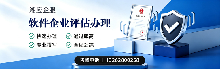 淮北软件企业评估申报服务
