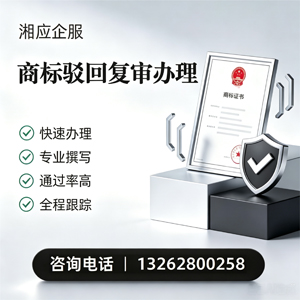 淮北商标驳回复审服务