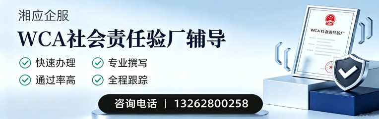 淮北WCA社会责任验厂申请服务