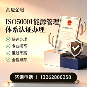 淮北ISO50001能源管理体系认证申请服务