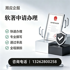 淮北软件著作权登记申请服务