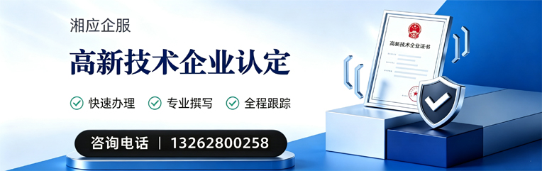 淮北高新技术企业认定申报服务