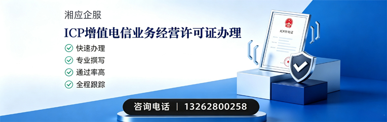 淮北ICP增值电信业务经营许可证申请服务