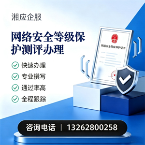 淮北网络安全等级保护测评申报服务