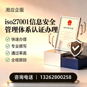 淮北ISO27001信息安全管理体系认证申请服务