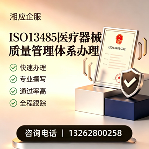 淮北ISO13485医疗器械质量管理体系认证服务