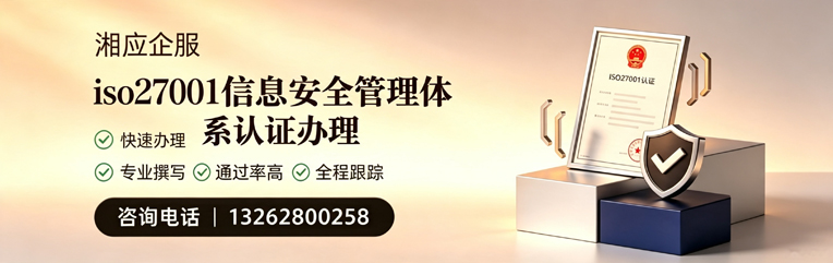 淮北ISO27001信息安全管理体系认证申请服务
