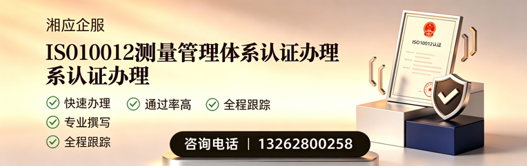 淮北ISO10012测量管理体系认证申请服务