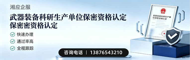 淮北武器装备科研生产单位保密资格认定申请服务
