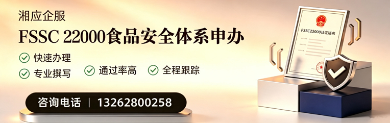 淮北FSSC22000食品安全体系认证申请服务