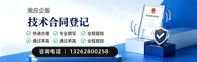淮北技术合同认定登记服务
