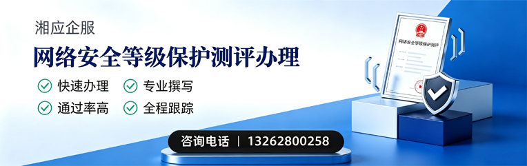 淮北网络安全等级保护测评申报服务