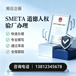 淮北SMETA道德人权验厂申请服务