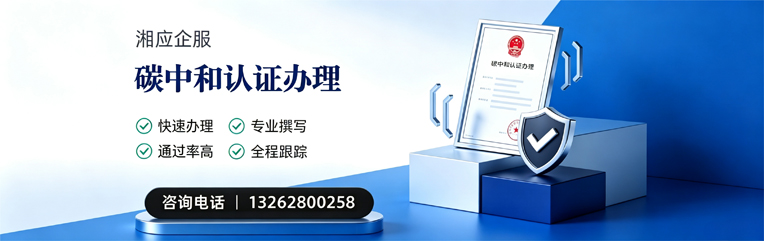 淮北碳中和认证申报服务