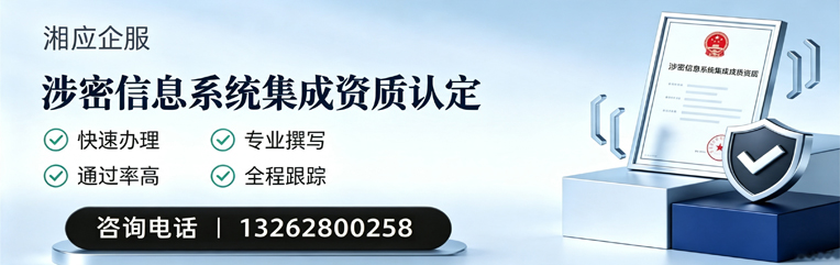 淮北涉密信息系统集成资质申请服务