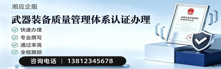 淮北武器装备质量管理体系认证申请服务