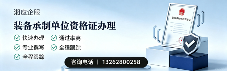 淮北装备承制单位资格证申请服务