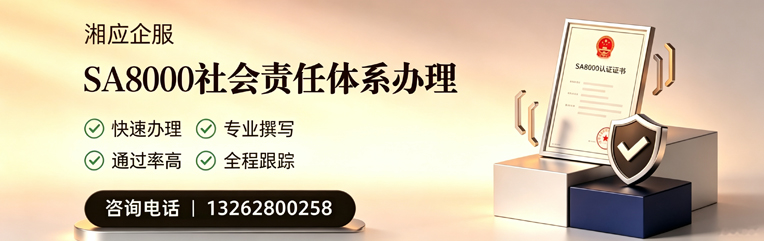 淮北SA8000社会责任体系认证服务