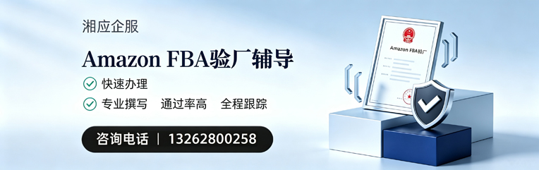 淮北Amazon FBA验厂申请服务