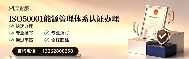淮北ISO50001能源管理体系认证申请服务