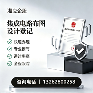 淮北集成电路布图设计登记服务