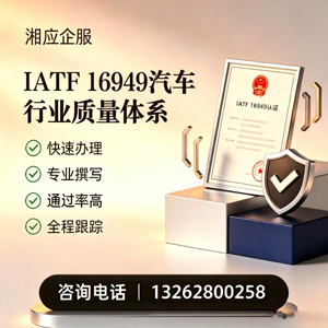 淮北IATF16949汽车行业质量体系认证服务