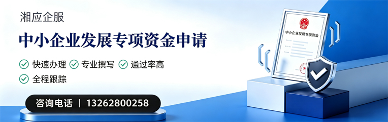淮北中小企业发展专项资金申报服务