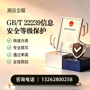 淮北GB/T22239信息安全等级保护申报服务