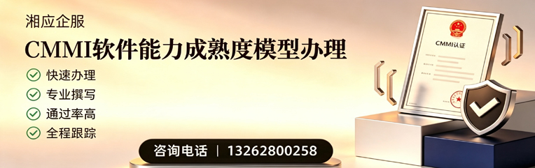 淮北CMMI软件能力成熟度模型认证服务