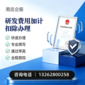 淮北研发费用加计扣除申报服务