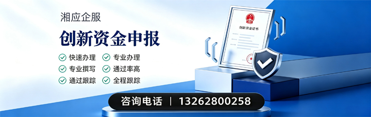 淮北创新资金申报服务