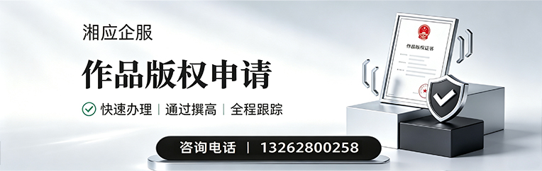 淮北作品版权登记服务