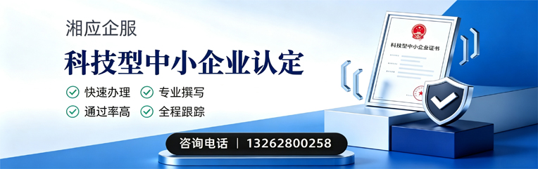 淮北科技型中小企业认定申报服务