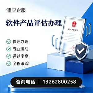 淮北软件产品评估服务