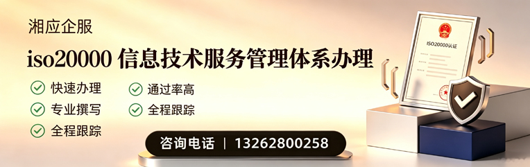 淮北ISO20000信息技术服务管理体系认证申请服务