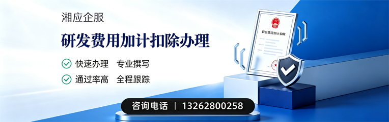 淮北研发费用加计扣除申报服务