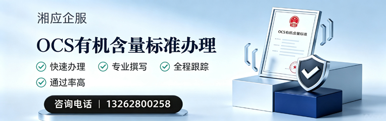 淮北OCS有机含量标准认证申请服务