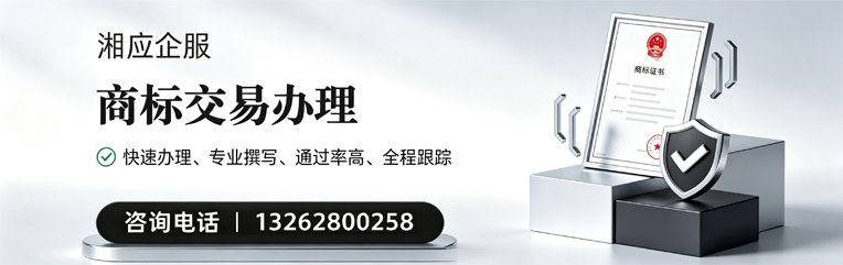 淮北商标交易服务