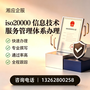 淮北ISO20000信息技术服务管理体系认证申请服务