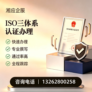 淮北ISO三体系认证申请服务