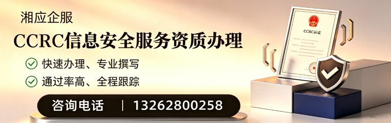 淮北CCRC信息安全服务资质申请服务