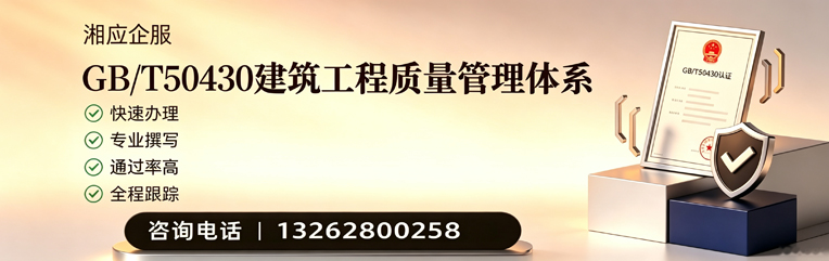 淮北GB/T50430建筑工程质量管理体系认证服务