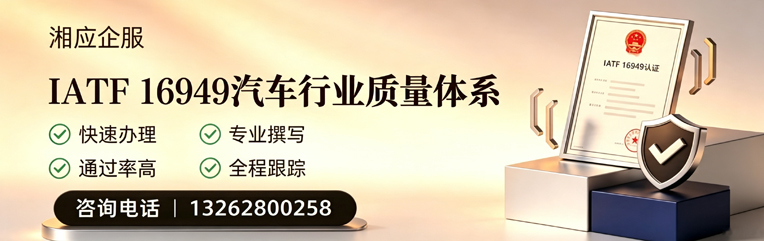 淮北IATF16949汽车行业质量体系认证服务