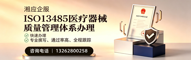淮北ISO13485医疗器械质量管理体系认证服务