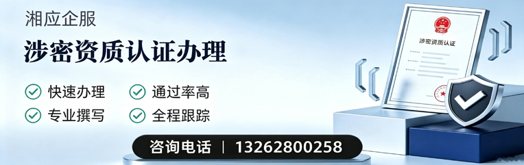 淮北涉密资质认证申请服务
