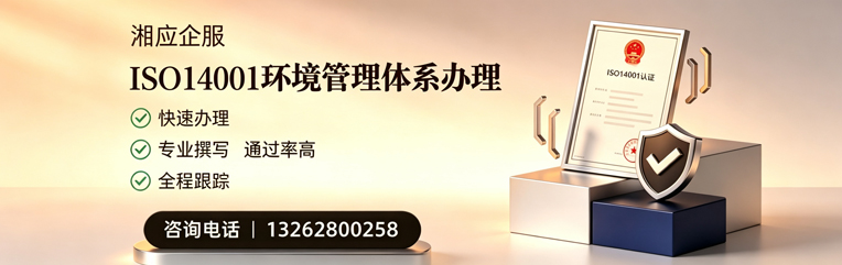 淮北ISO14001环境管理体系认证申请服务