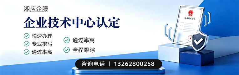 淮北企业技术中心认定申报服务